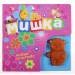 Мишка (книжка-пищалка)